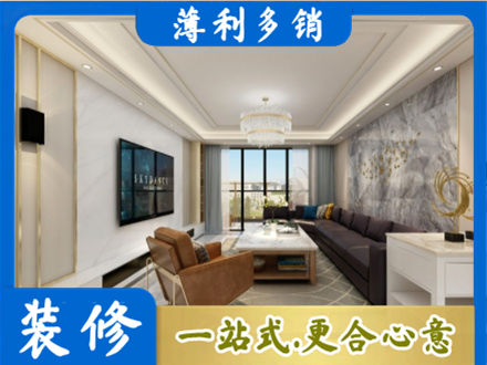 北京市密云装修新房