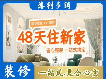 北京市密云新房整装